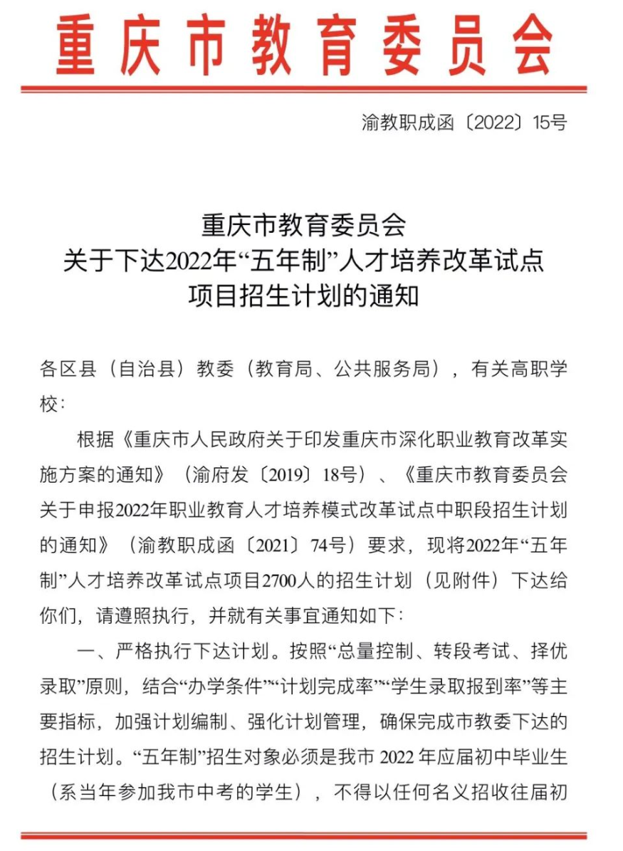 五年制专业申报成功文件