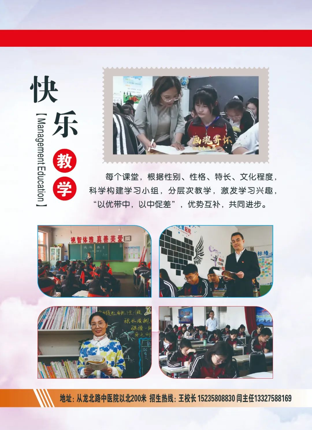 快乐教学