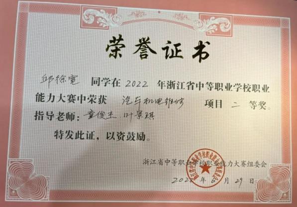 邱徐宽荣誉证书