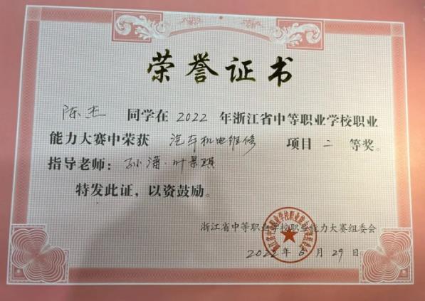 陈杰荣誉证书