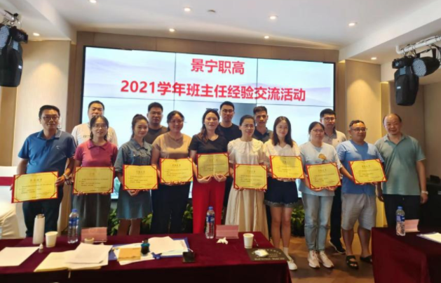 景宁职高2021学年班主任经验交流活动