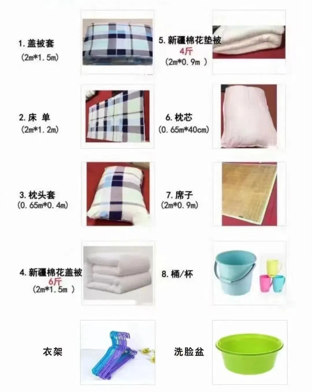 免费发放的床上用品
