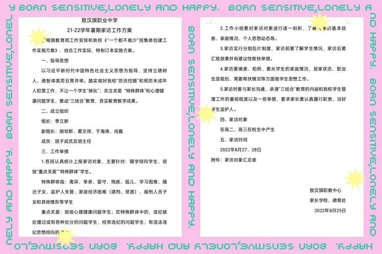 专访工作方案
