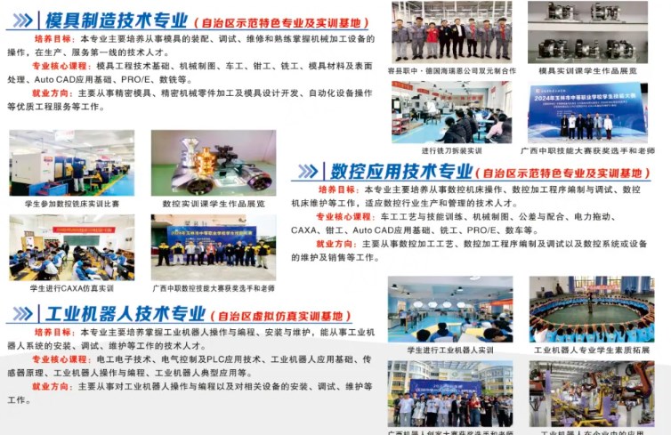 模具制造技术专业