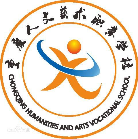 重庆人文艺术职业学校地址及招生专业