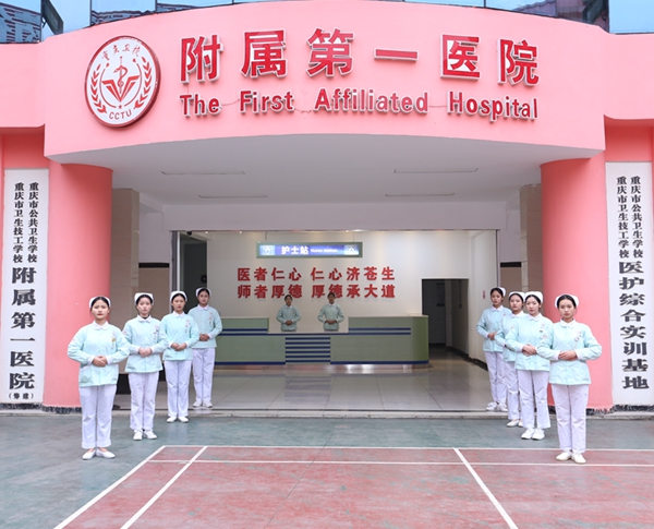 重庆市公共卫生学校地址及招生专业