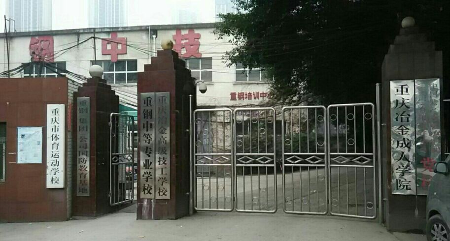 重庆市体育运动学校介绍,重庆市体育运动学校地址及招生专业