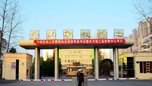 重庆市垫江县职业教育中心学费、大概多少钱