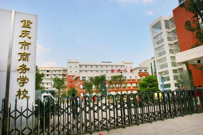 重庆市商务学校校园环境