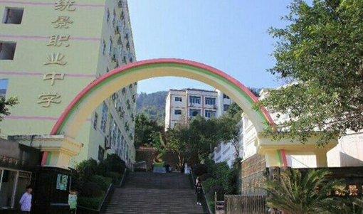 重庆市统景职业中学地址、学校校园地址在哪里