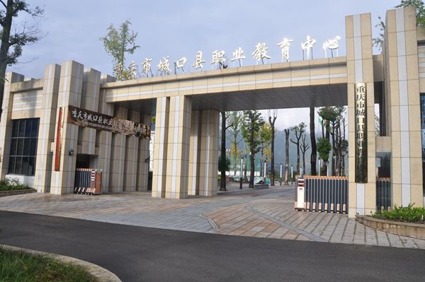 重庆市城口县职业教育中心招生要求、2019年学校招生要求