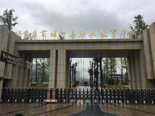 重庆市城口县职业教育中心招生、2019年招生专业有哪些