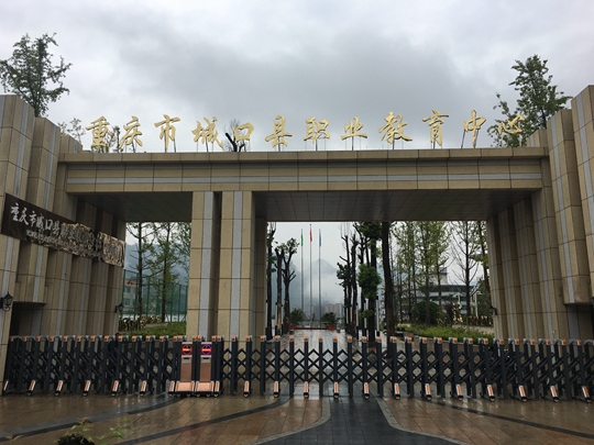 重庆市城口县职业教育中心招生简章、学校2019年招生计划