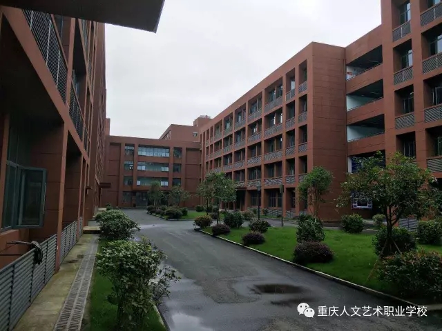 重庆人文艺术职业学校学费、大概收费是多少