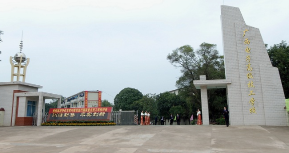 广西电子高级技工学校介绍,广西电子高级技工学校地址