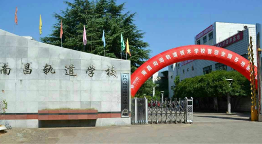 南昌铁路学校招生2021年条件