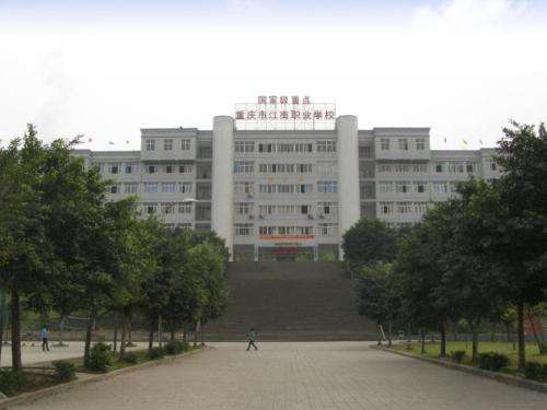 重庆市江南职业学校有哪些专业