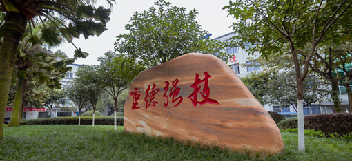 重庆市育才职业教育中心招生简章