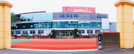 重庆市机电技工学校、学校概况介绍