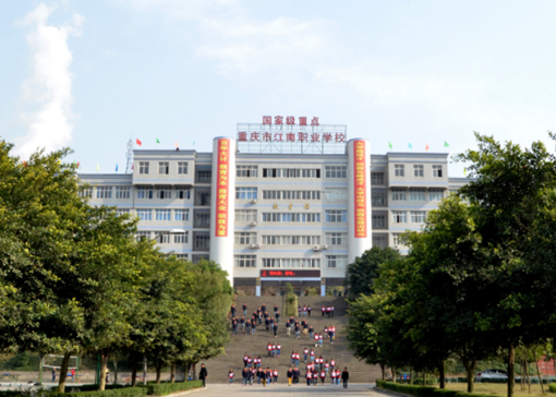 重庆市江南职业学校有哪些专业