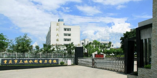 重庆市三峡水利电力学校有哪些专业