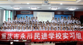 重庆市永川民进学校有哪些专业