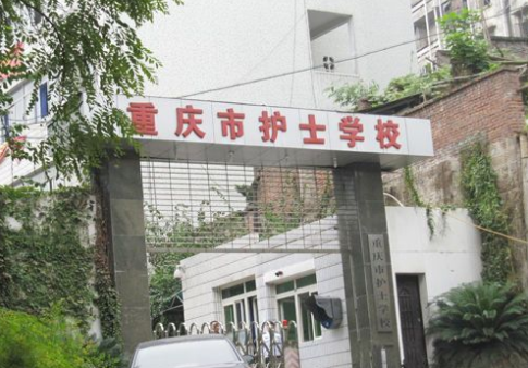 重庆市护士学校有哪些专业
