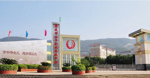 重庆市荣昌区职业教育中心地址、怎么走