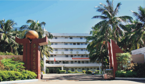 海南省卫生学校在哪里、学校地址