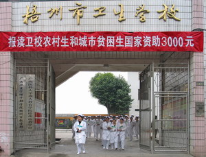 梧州市卫生学校有哪些专业