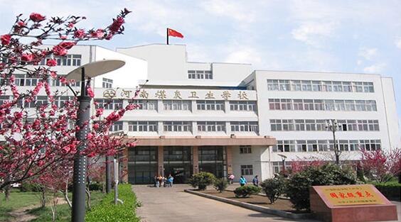 河南省医药卫生学校2020年招生对象