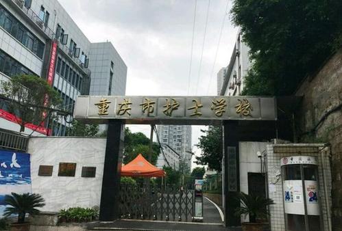 2020年重庆公办卫校有哪些比较好
