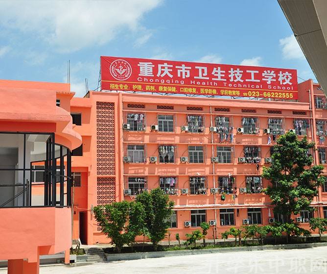 重庆卫校2020年招初中生