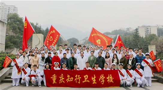 重庆知行卫生学校办学成果怎么样、好不好