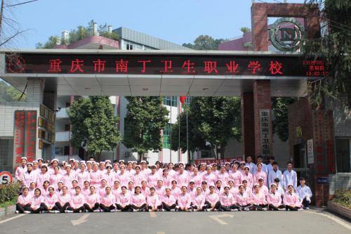 2020年重庆市南丁卫生职业学校学费贵不贵