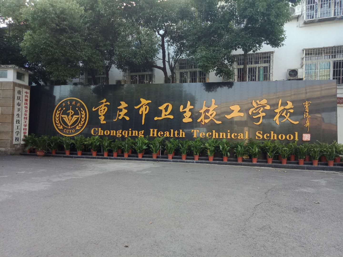 读卫校有哪些好处