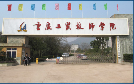 2020年重庆市工贸高级技工学校招生要求、招生条件