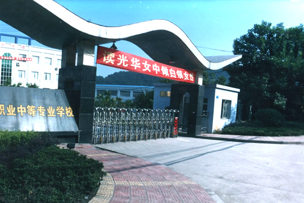 重庆光华女子卫生职业学校好吗