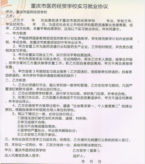 重庆市医药经贸学校就业简介，读卫校好不好就业