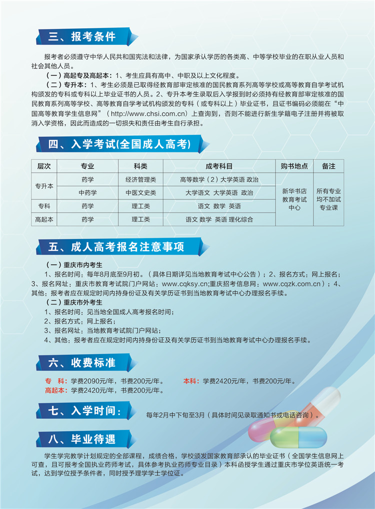 重庆市医药经贸学校2019学费多少