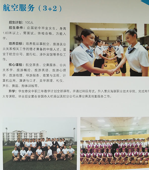 重庆光华女子职业中等专业学校航空服务专业招生要求