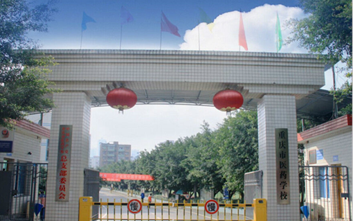 重庆医药学校招生简章