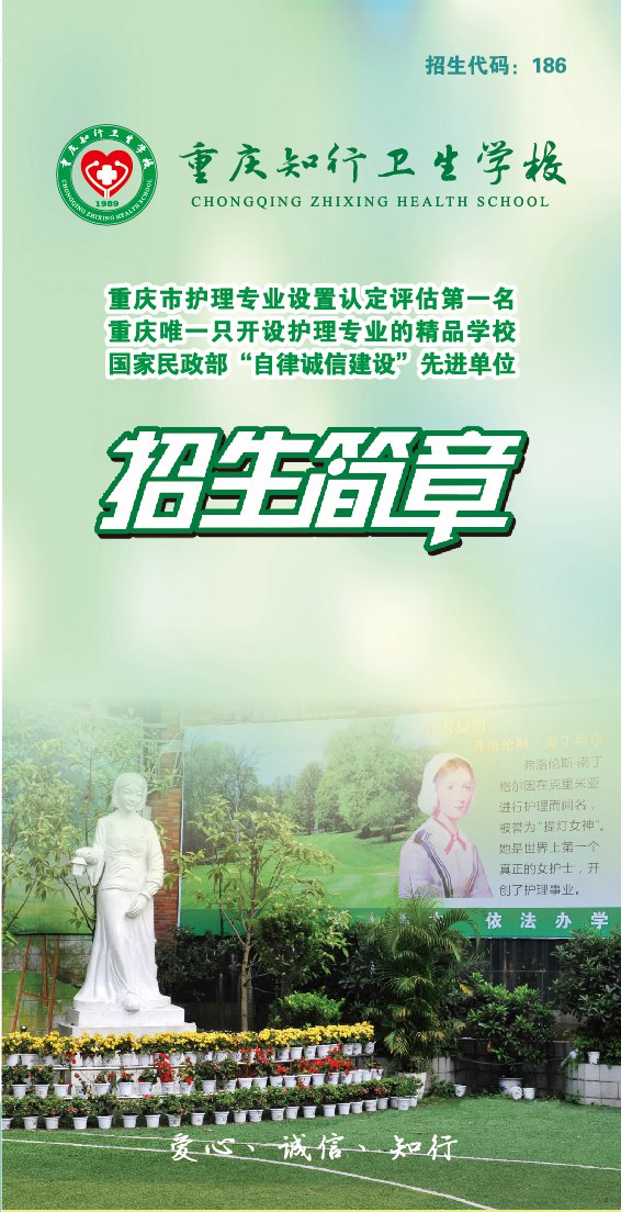 知行卫生学校招生简章