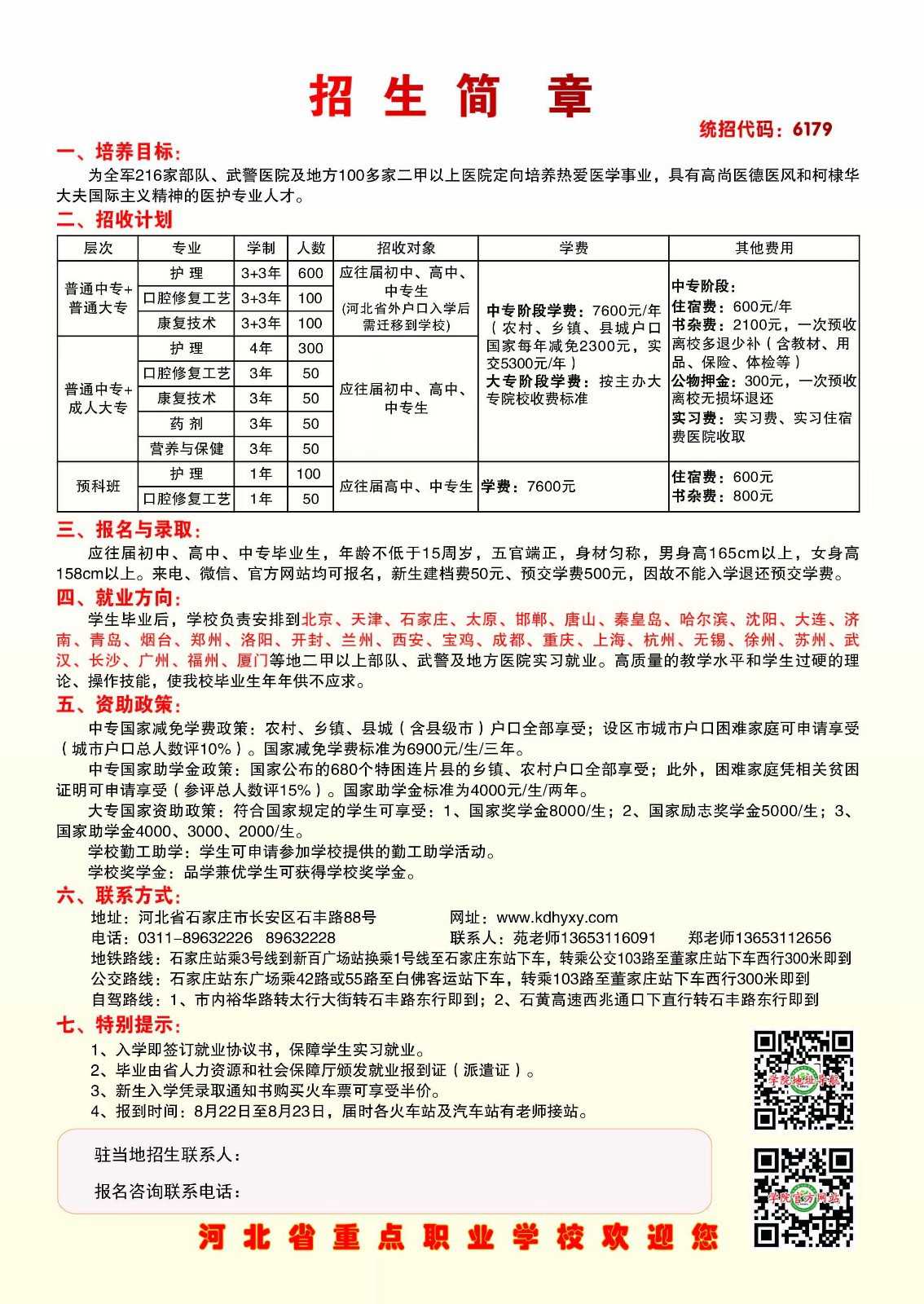 石家庄柯棣华职业专修学院招生简章