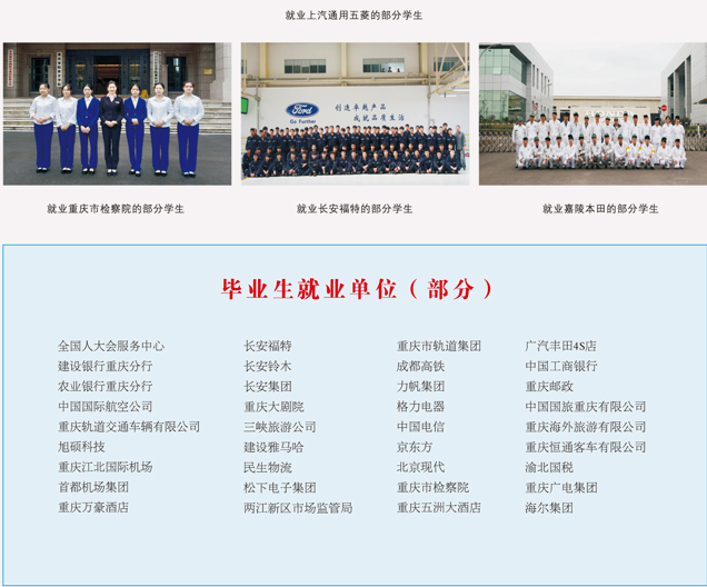 重庆市渝北职业教育中心2019年招生简章