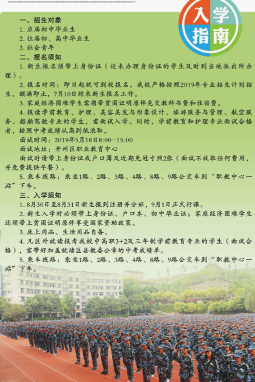 重庆市开县职业教育中心2019招生简章