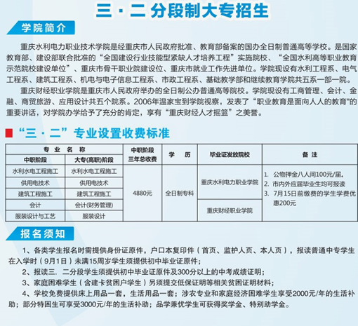 重庆市经贸中等专业学校招生简章