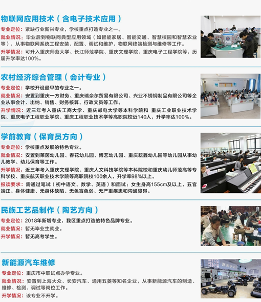 重庆市荣昌区职业教育中心2019招生简章