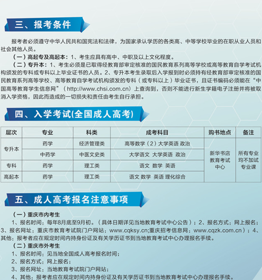 重庆市医药经贸学校2019招生简章