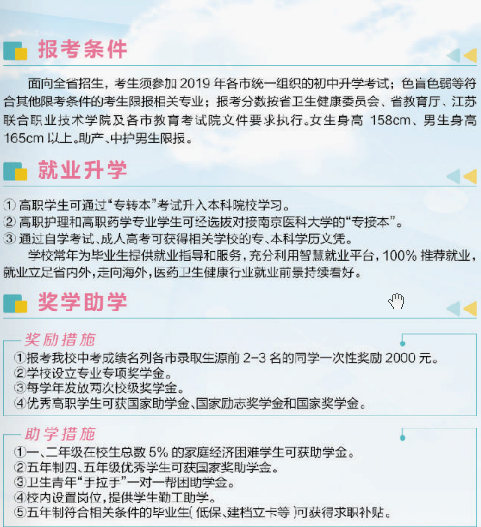 常州卫生高等职业技术学校招生条件、招生要求及分数